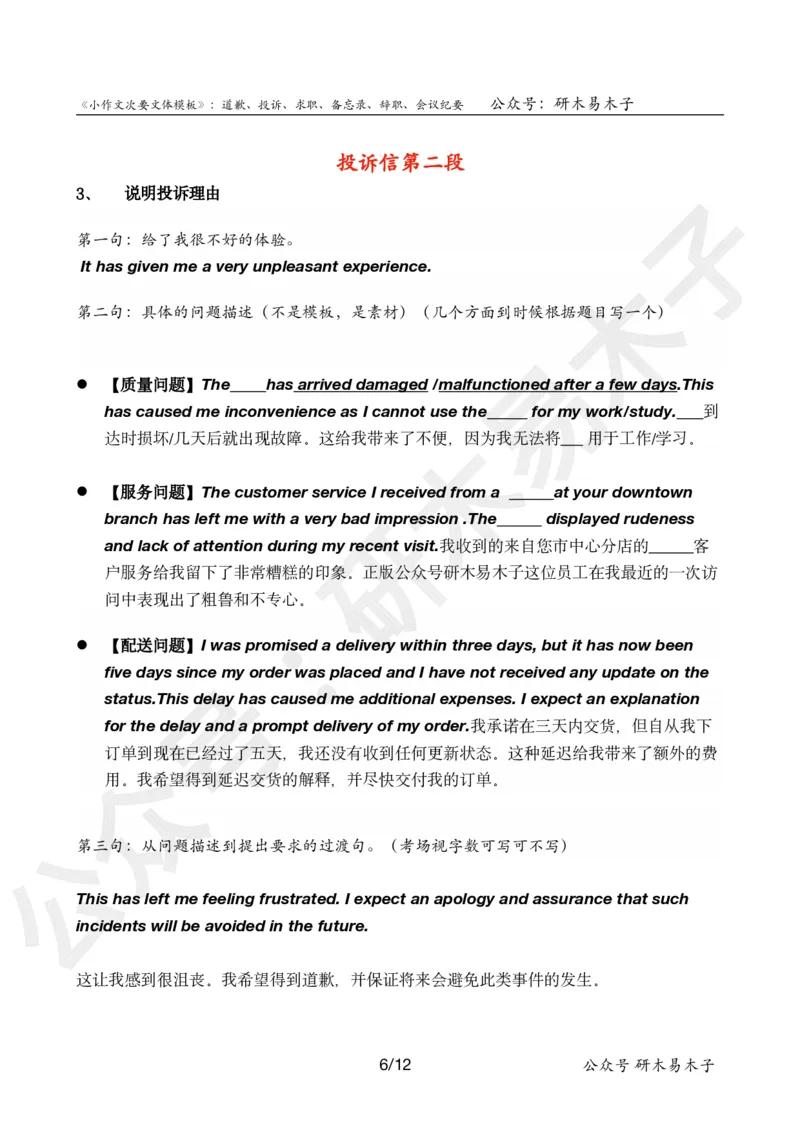 《小作文模板》（次要文体）_考研英语真题（英一＋英二）_考研英语真题_考研英语一历年真题_25英语-万能作文模板_26年万能作文模板（持续更新...）_研木易-作文