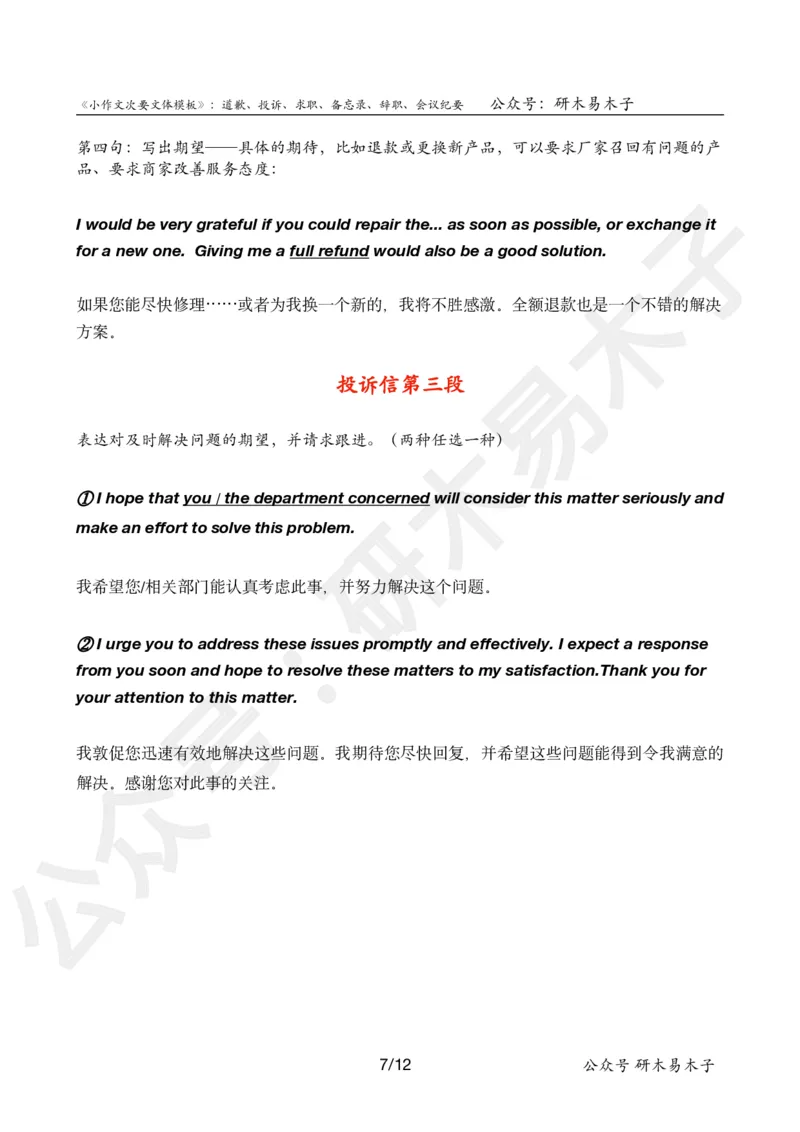 《小作文模板》（次要文体）_考研英语真题（英一＋英二）_考研英语真题_考研英语一历年真题_25英语-万能作文模板_26年万能作文模板（持续更新...）_研木易-作文