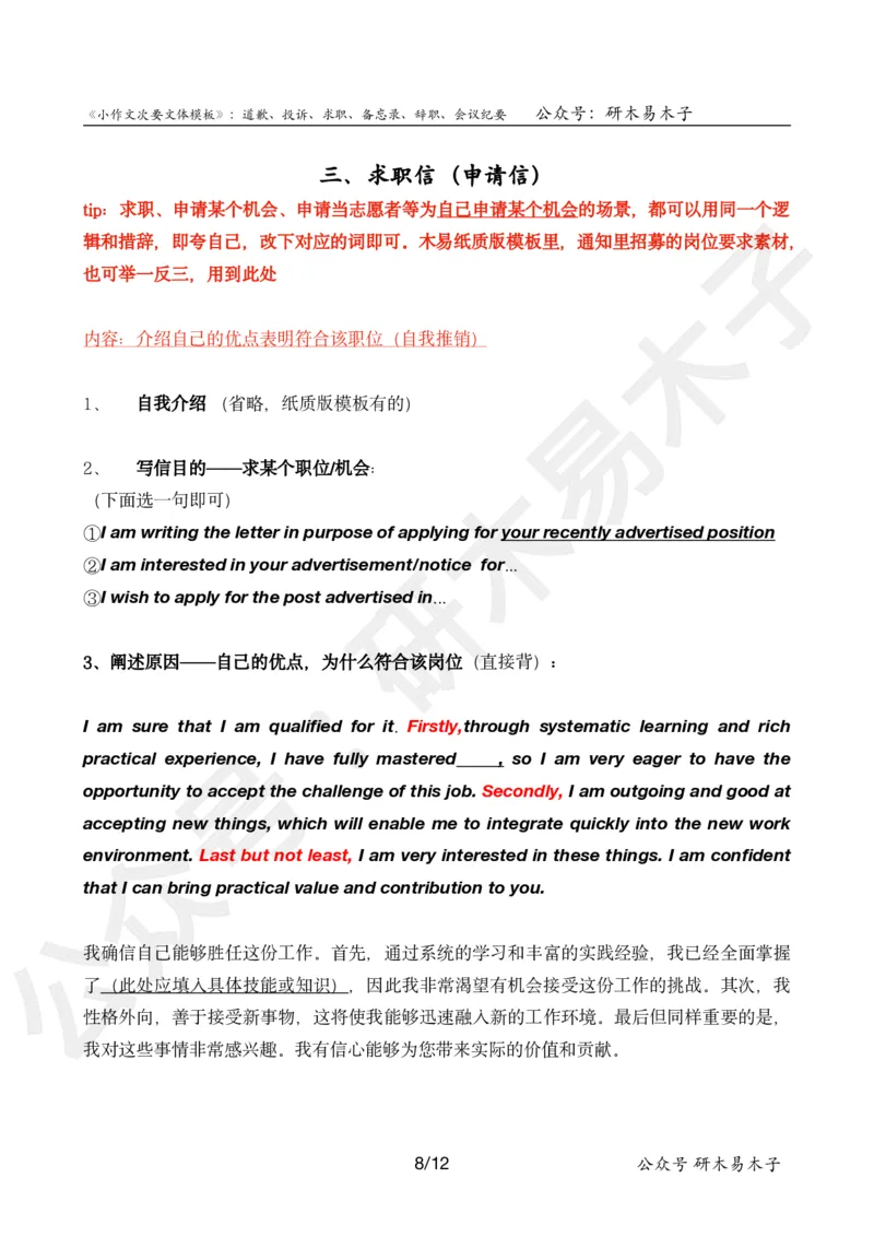 《小作文模板》（次要文体）_考研英语真题（英一＋英二）_考研英语真题_考研英语一历年真题_25英语-万能作文模板_26年万能作文模板（持续更新...）_研木易-作文