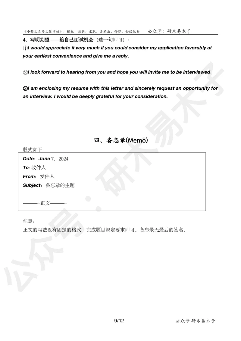 《小作文模板》（次要文体）_考研英语真题（英一＋英二）_考研英语真题_考研英语一历年真题_25英语-万能作文模板_26年万能作文模板（持续更新...）_研木易-作文