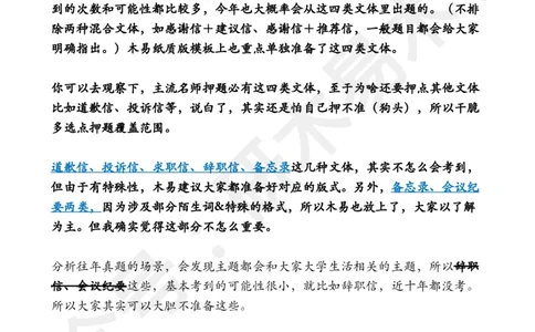 《小作文模板》（次要文体）_考研英语真题（英一＋英二）_考研英语真题_考研英语一历年真题_25英语-万能作文模板_26年万能作文模板（持续更新...）_研木易-作文