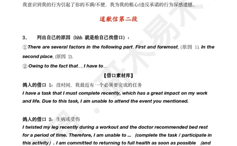 《小作文模板》（次要文体）_考研英语真题（英一＋英二）_考研英语真题_考研英语一历年真题_25英语-万能作文模板_26年万能作文模板（持续更新...）_研木易-作文