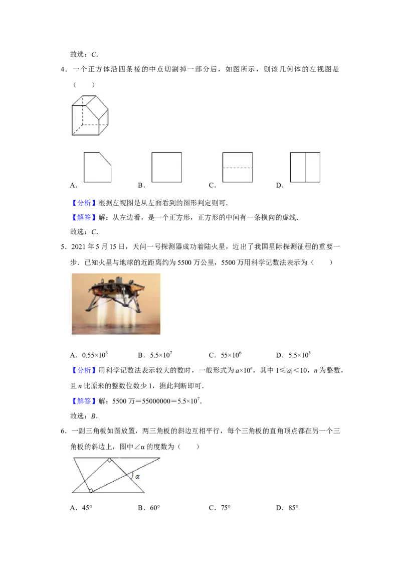 2021年山东省烟台市中考数学真题解析版_2.2015-2025年中考数学_2.数学中考真题2015-2024年_地区卷_山东省_烟台中考数学08-22