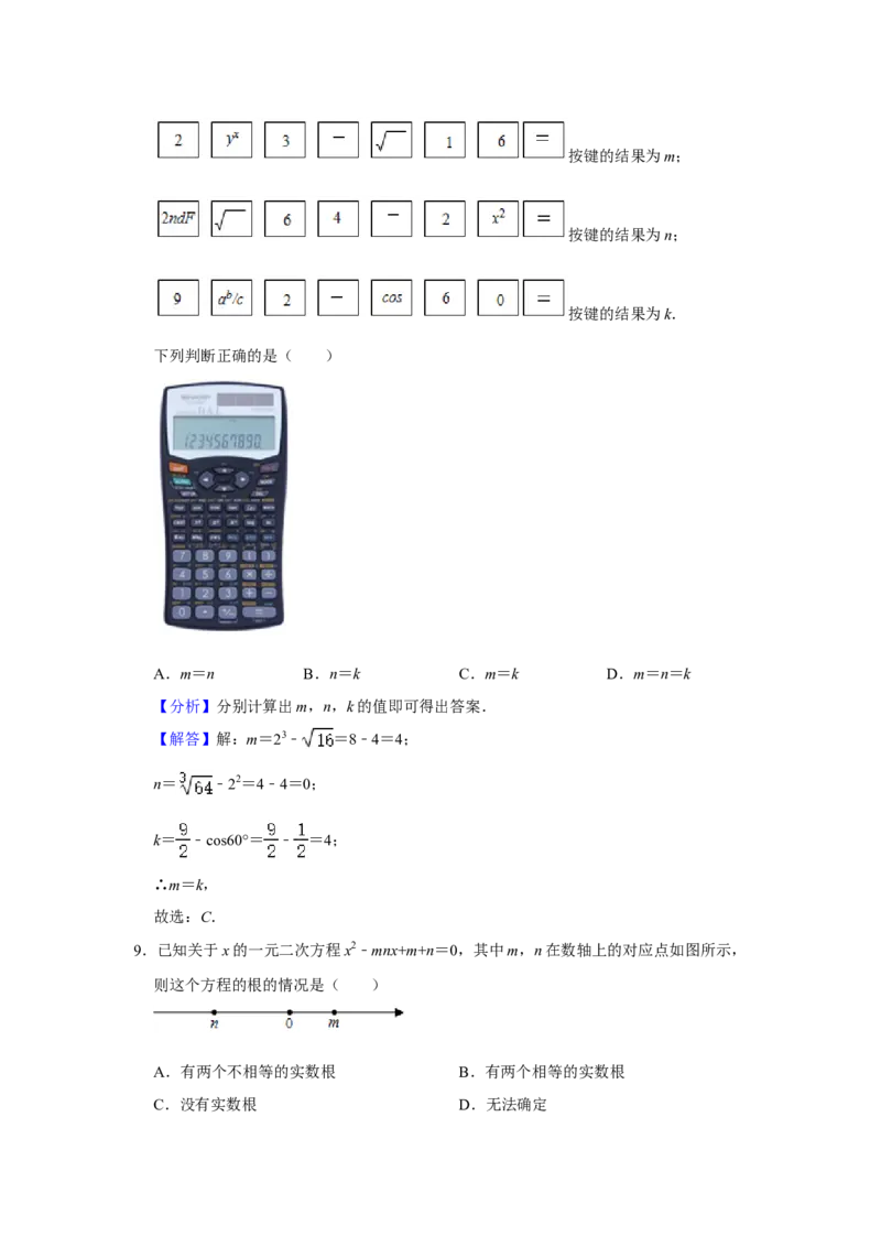2021年山东省烟台市中考数学真题解析版_2.2015-2025年中考数学_2.数学中考真题2015-2024年_地区卷_山东省_烟台中考数学08-22