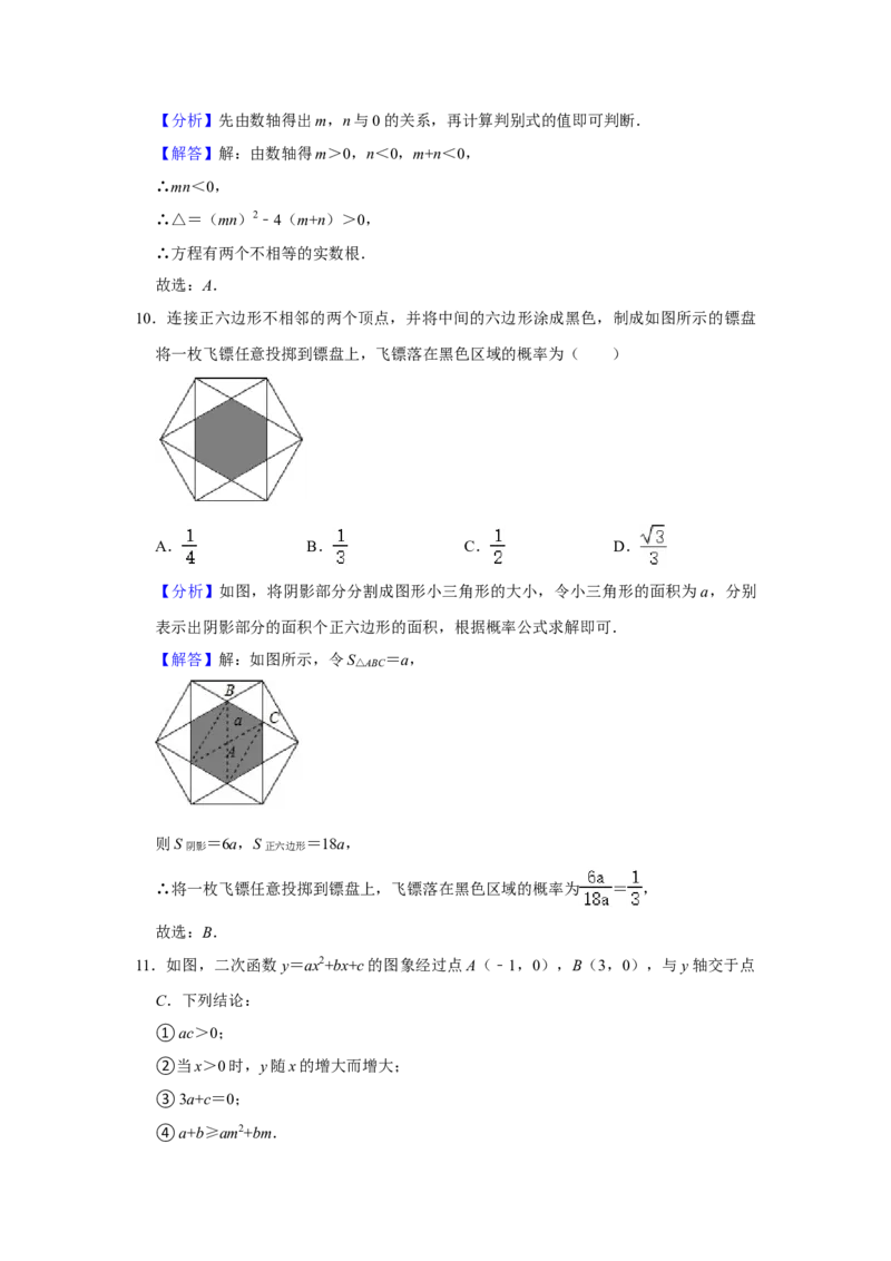 2021年山东省烟台市中考数学真题解析版_2.2015-2025年中考数学_2.数学中考真题2015-2024年_地区卷_山东省_烟台中考数学08-22