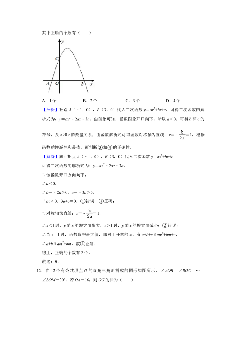 2021年山东省烟台市中考数学真题解析版_2.2015-2025年中考数学_2.数学中考真题2015-2024年_地区卷_山东省_烟台中考数学08-22