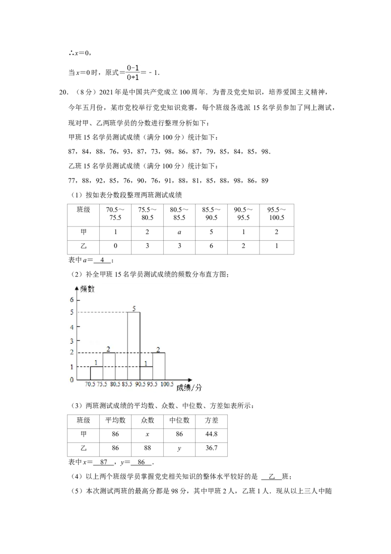 2021年山东省烟台市中考数学真题解析版_2.2015-2025年中考数学_2.数学中考真题2015-2024年_地区卷_山东省_烟台中考数学08-22