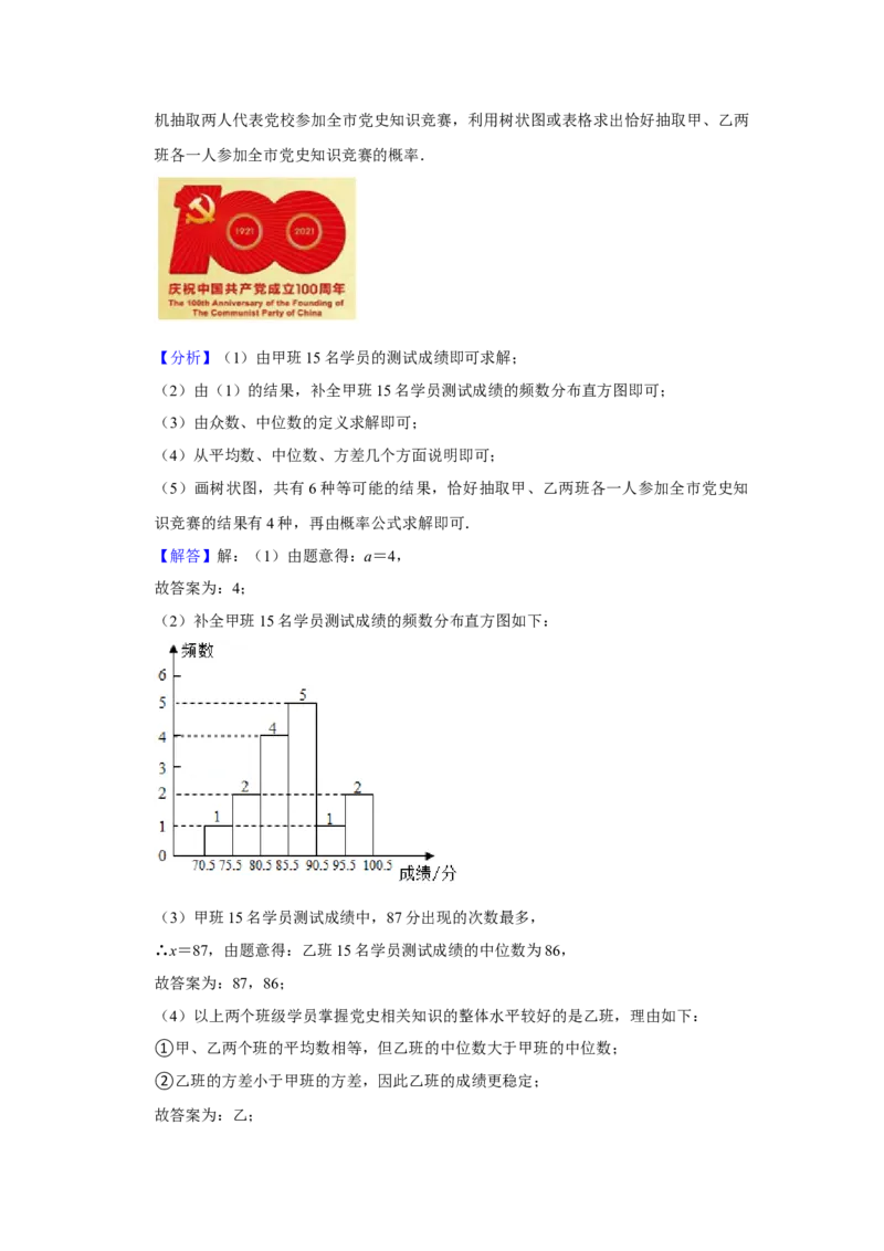 2021年山东省烟台市中考数学真题解析版_2.2015-2025年中考数学_2.数学中考真题2015-2024年_地区卷_山东省_烟台中考数学08-22