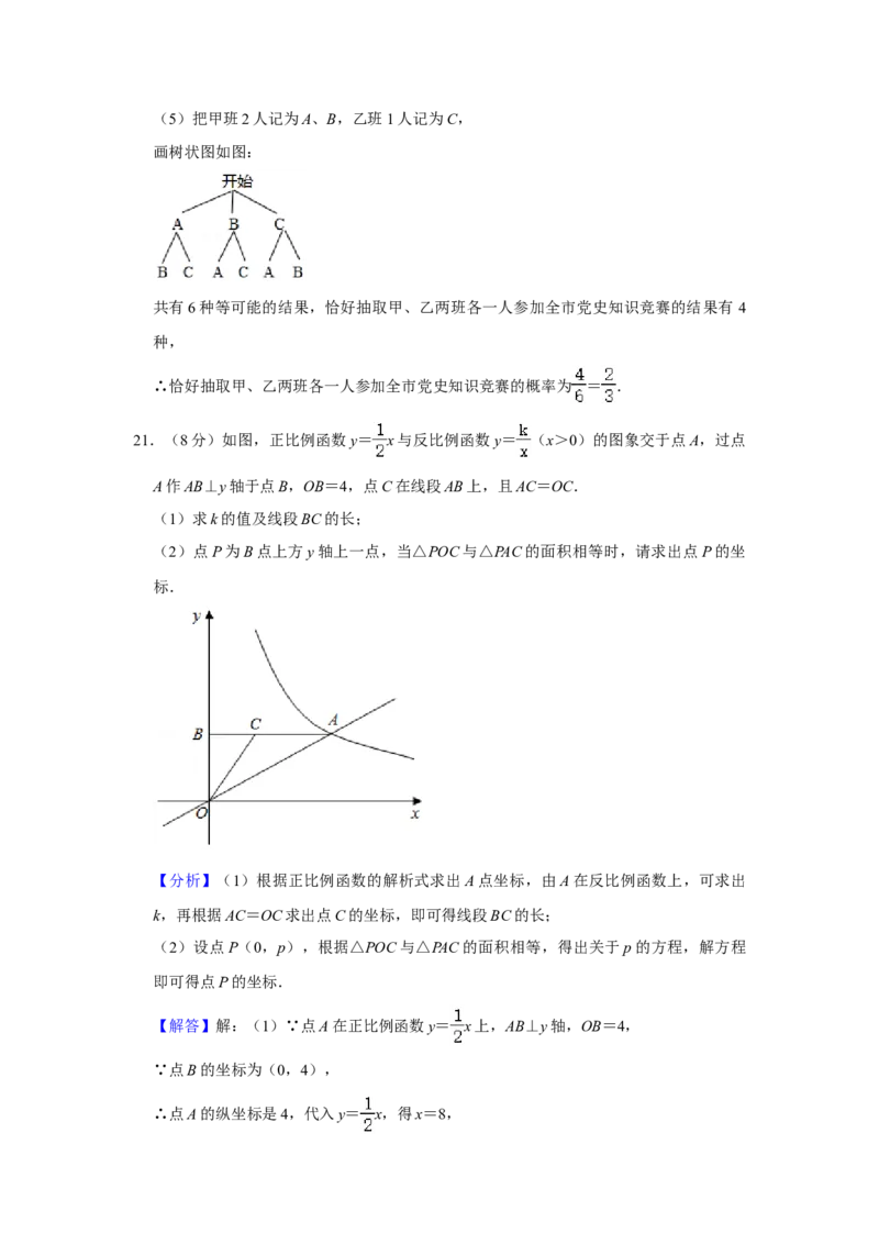 2021年山东省烟台市中考数学真题解析版_2.2015-2025年中考数学_2.数学中考真题2015-2024年_地区卷_山东省_烟台中考数学08-22