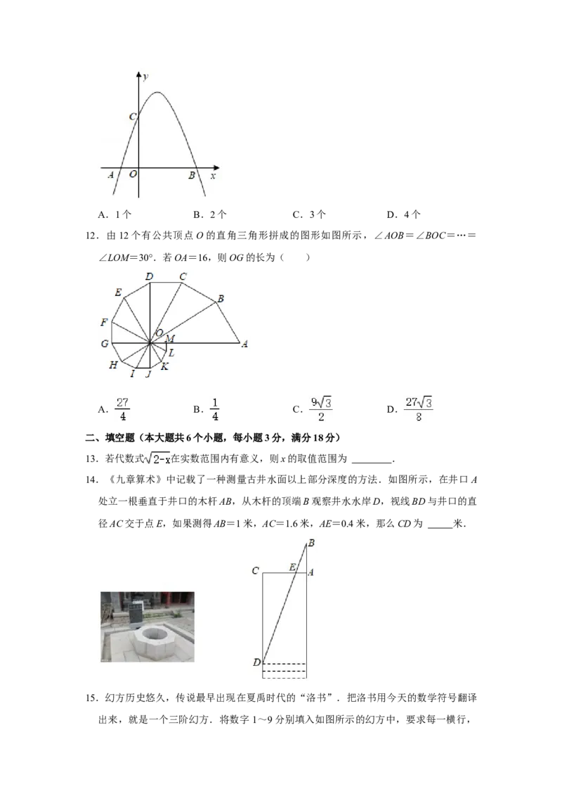 2021年山东省烟台市中考数学真题解析版_2.2015-2025年中考数学_2.数学中考真题2015-2024年_地区卷_山东省_烟台中考数学08-22