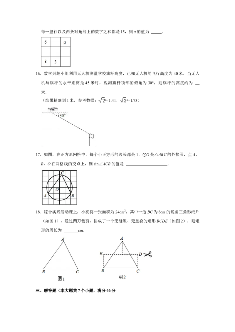 2021年山东省烟台市中考数学真题解析版_2.2015-2025年中考数学_2.数学中考真题2015-2024年_地区卷_山东省_烟台中考数学08-22