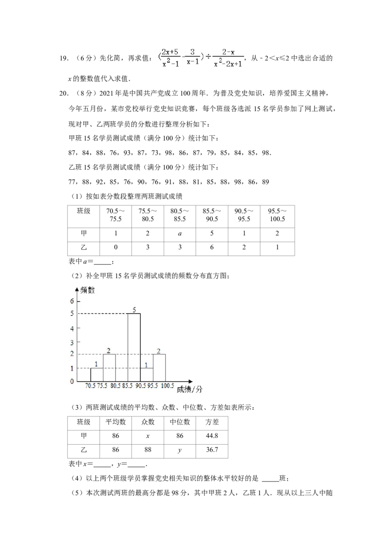 2021年山东省烟台市中考数学真题解析版_2.2015-2025年中考数学_2.数学中考真题2015-2024年_地区卷_山东省_烟台中考数学08-22
