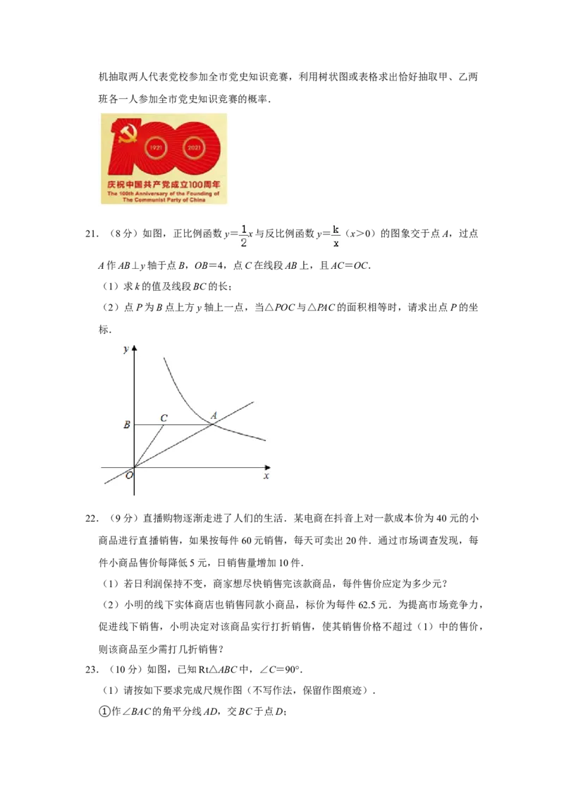 2021年山东省烟台市中考数学真题解析版_2.2015-2025年中考数学_2.数学中考真题2015-2024年_地区卷_山东省_烟台中考数学08-22