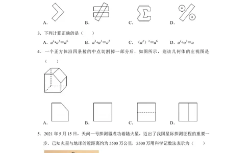 2021年山东省烟台市中考数学真题解析版_2.2015-2025年中考数学_2.数学中考真题2015-2024年_地区卷_山东省_烟台中考数学08-22