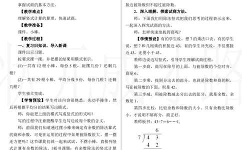 第4课时　有余数除法的竖式计算(2)_小学数学人教版单独教案（1-6上下册）_《状元大课堂教案》1-6上下册（26春）_1-6下册_2年级下册（26春）_新教材教案（26春）_2.R2数下教案前3单元