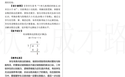 第4课时　有余数除法的竖式计算(2)_小学数学人教版单独教案（1-6上下册）_《状元大课堂教案》1-6上下册（26春）_1-6下册_2年级下册（26春）_新教材教案（26春）_2.R2数下教案前3单元