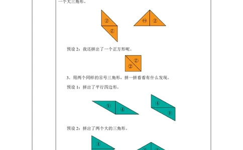 图形的拼组_图形的拼组_教学设计_小学数学人教版单独教案（1-6上下册）_《智慧教育教案》1-6上下册（25秋）_1-6下册_1年级下册（教案）2025春_2025春_第1单元认识平面图形