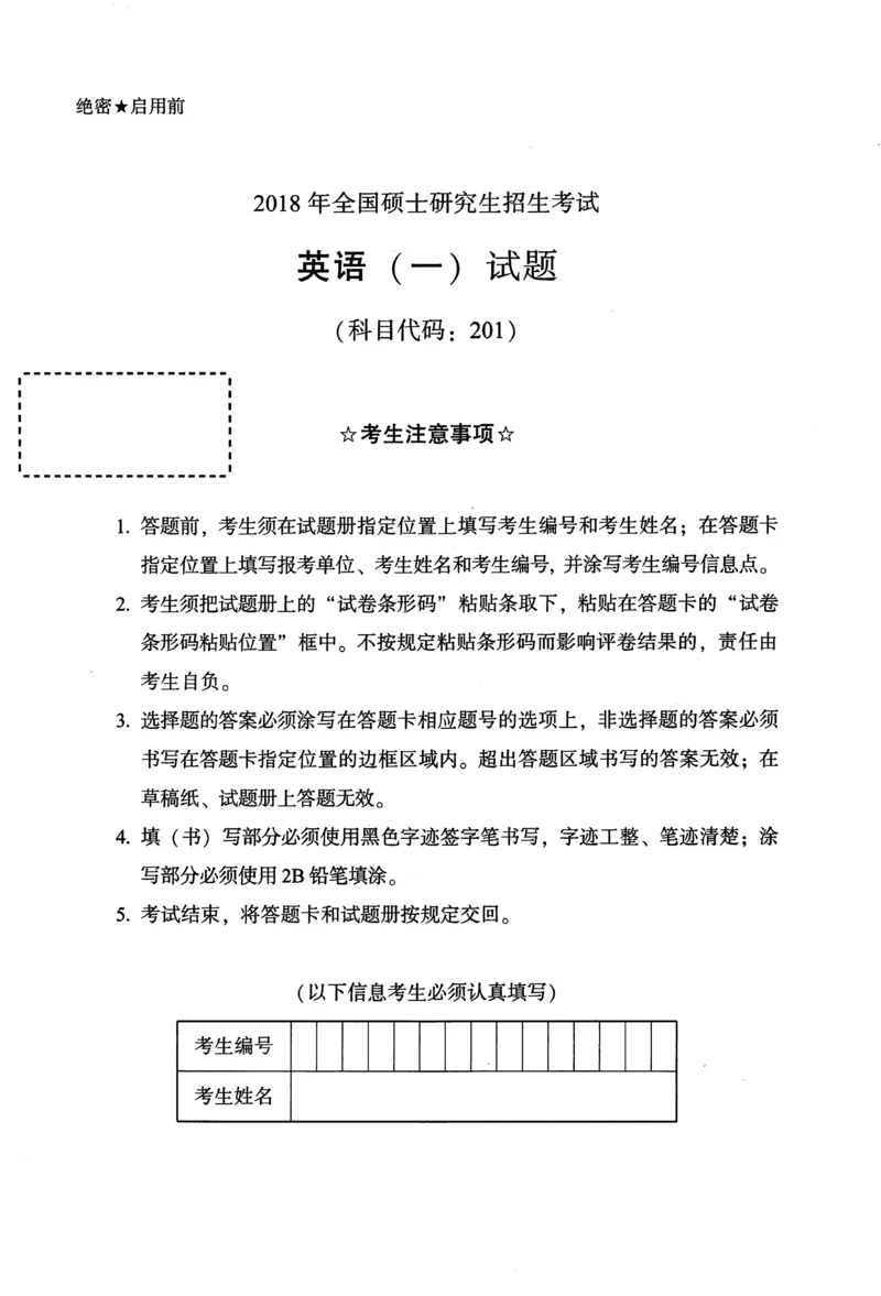 2018年真题及答案速查_考研英语真题（英一＋英二）_考研英语真题_考研英语一历年真题_❤️6.黄皮-英语一解析_真题及答案速查（2001-2025）