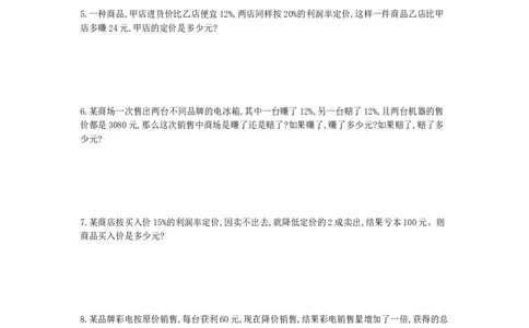 方法技巧练&mdash;&mdash;销售中的数学问题_小学数学人教版6年级下册_10特色作业_10特色作业_方法技巧练