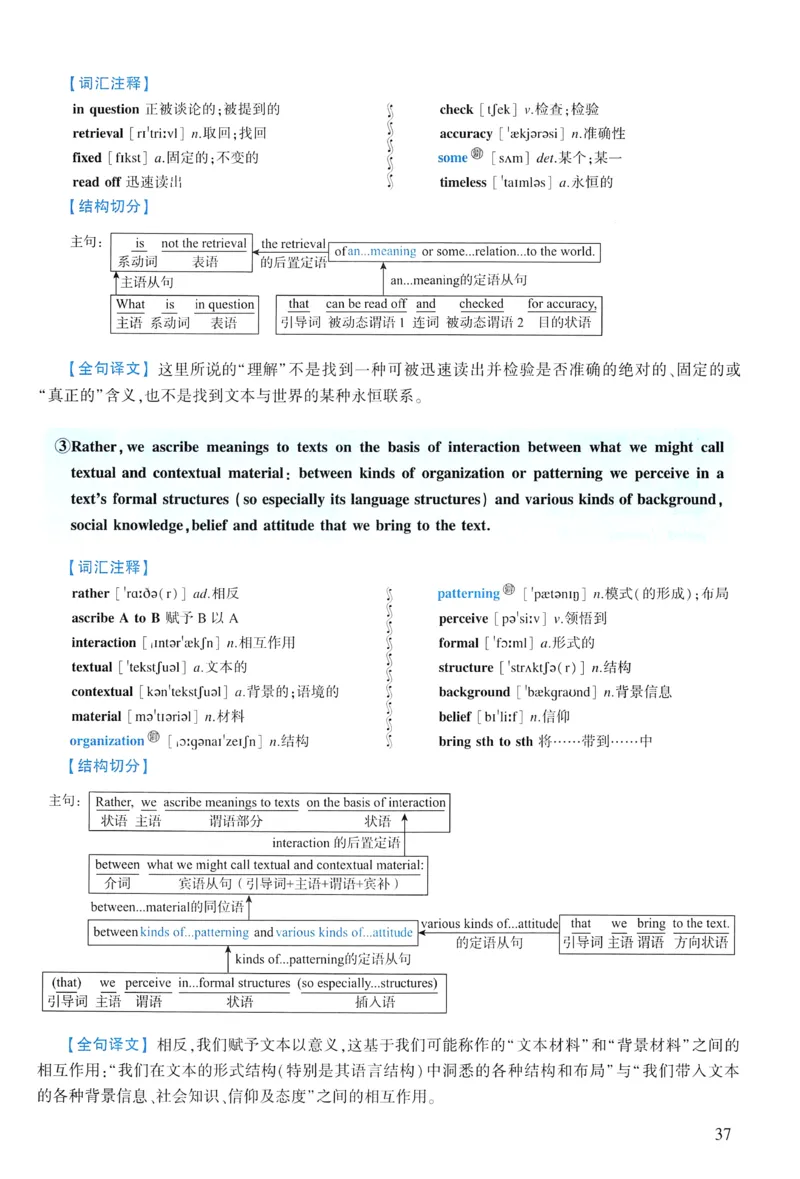 2015年逐词逐句精讲册_考研英语真题（英一＋英二）_考研英语真题_考研英语一历年真题_❤️4.逐词逐句精讲册英语一（2004-2025）