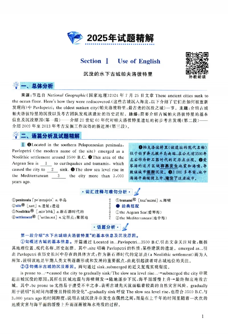 2025年考研英语一真题解析_考研英语真题（英一＋英二）_考研英语真题_考研英语一历年真题_❤️2.英语一2010-2026真题及解析_2010-2025考研英语一详解（PDF）