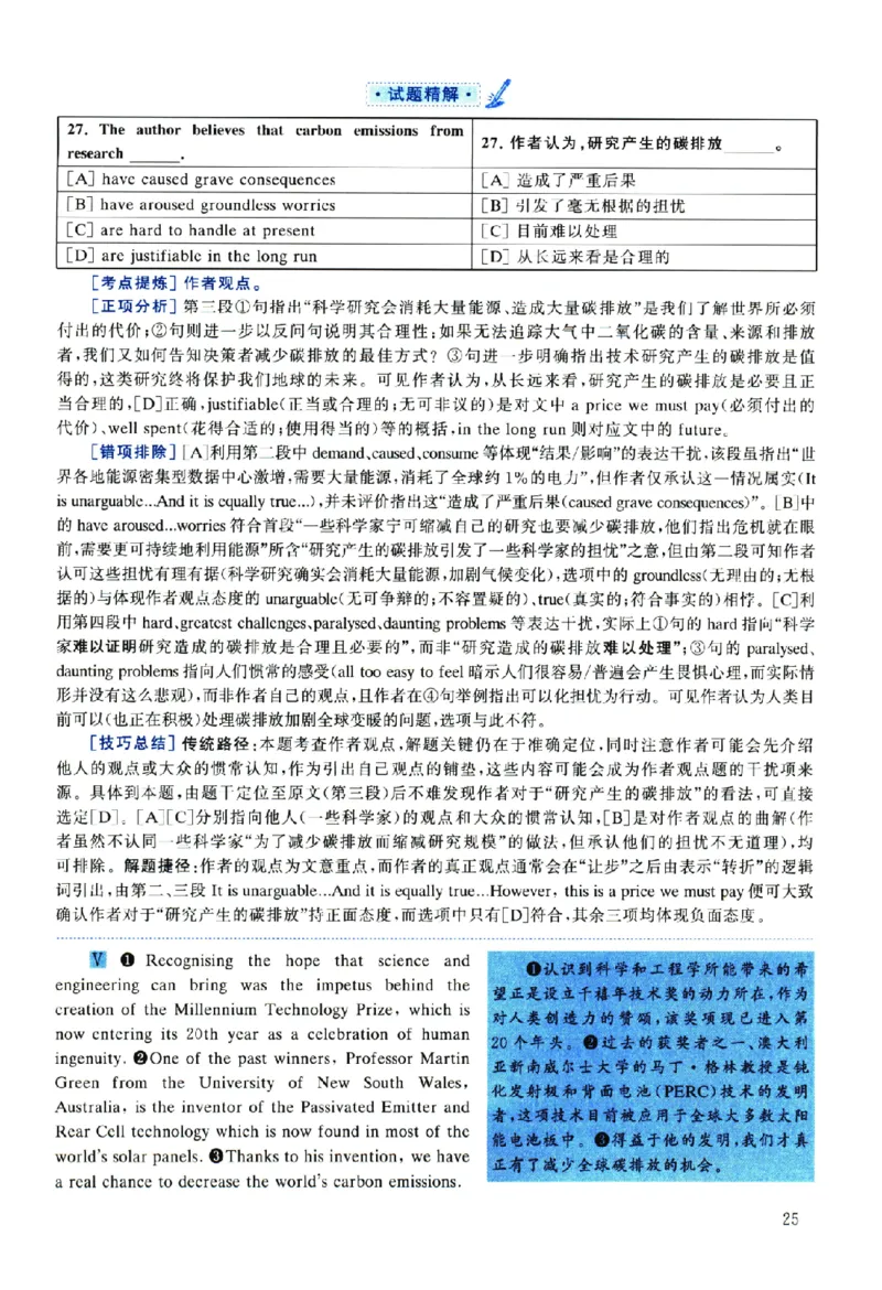 2025年考研英语一真题解析_考研英语真题（英一＋英二）_考研英语真题_考研英语一历年真题_❤️2.英语一2010-2026真题及解析_2010-2025考研英语一详解（PDF）