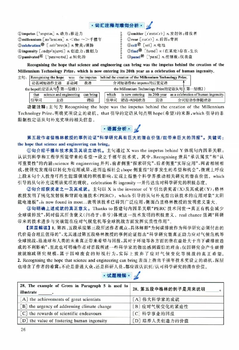 2025年考研英语一真题解析_考研英语真题（英一＋英二）_考研英语真题_考研英语一历年真题_❤️2.英语一2010-2026真题及解析_2010-2025考研英语一详解（PDF）