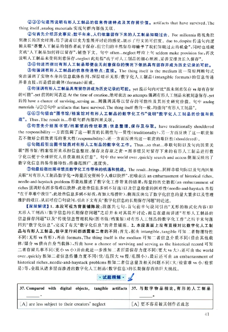 2025年考研英语一真题解析_考研英语真题（英一＋英二）_考研英语真题_考研英语一历年真题_❤️2.英语一2010-2026真题及解析_2010-2025考研英语一详解（PDF）