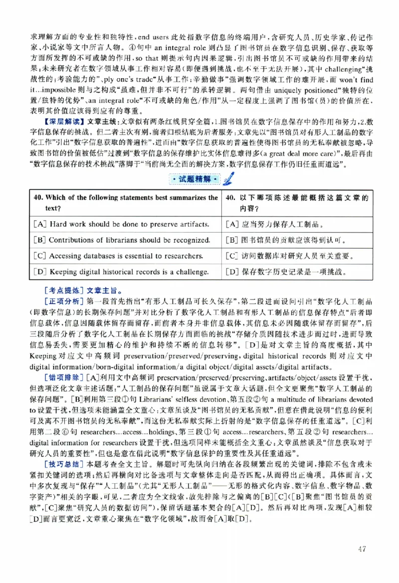 2025年考研英语一真题解析_考研英语真题（英一＋英二）_考研英语真题_考研英语一历年真题_❤️2.英语一2010-2026真题及解析_2010-2025考研英语一详解（PDF）
