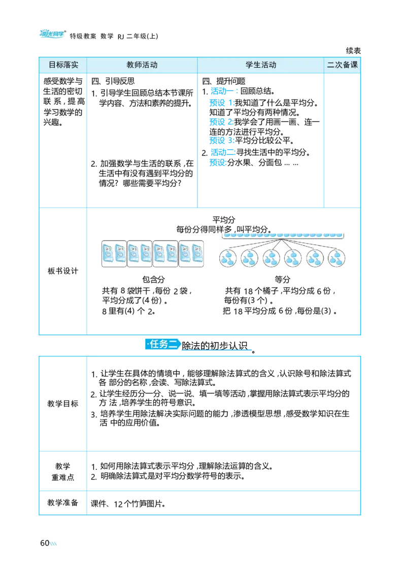 第三单元_小学数学人教版单独教案（1-6上下册）_《阳光同学教案》1-6上册（25秋）_阳光同学特级教案数学人教2年级上册_第三单元1~6的表内除法