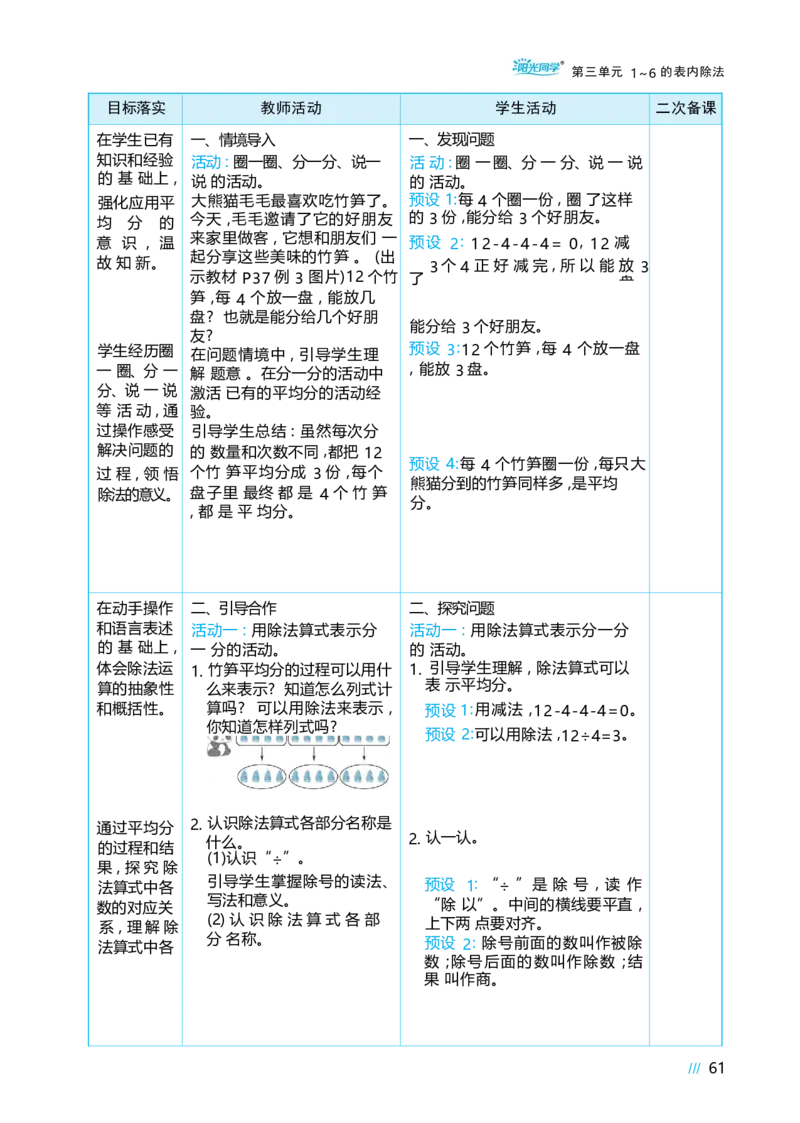 第三单元_小学数学人教版单独教案（1-6上下册）_《阳光同学教案》1-6上册（25秋）_阳光同学特级教案数学人教2年级上册_第三单元1~6的表内除法