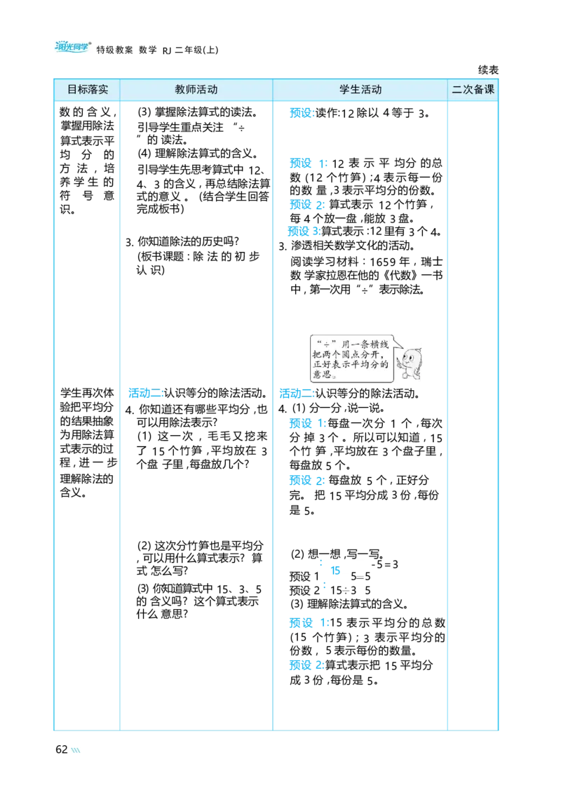 第三单元_小学数学人教版单独教案（1-6上下册）_《阳光同学教案》1-6上册（25秋）_阳光同学特级教案数学人教2年级上册_第三单元1~6的表内除法
