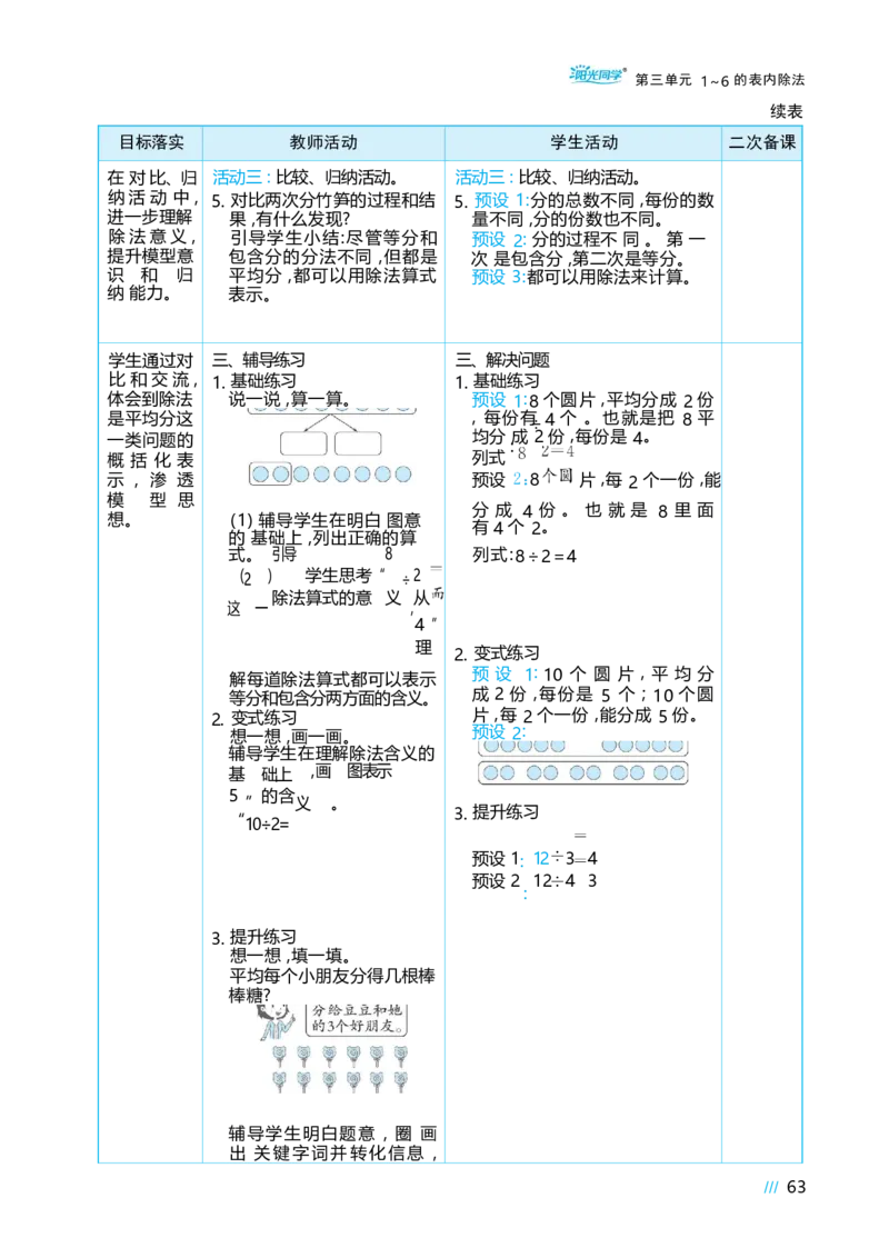 第三单元_小学数学人教版单独教案（1-6上下册）_《阳光同学教案》1-6上册（25秋）_阳光同学特级教案数学人教2年级上册_第三单元1~6的表内除法