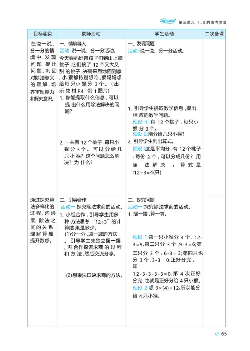 第三单元_小学数学人教版单独教案（1-6上下册）_《阳光同学教案》1-6上册（25秋）_阳光同学特级教案数学人教2年级上册_第三单元1~6的表内除法