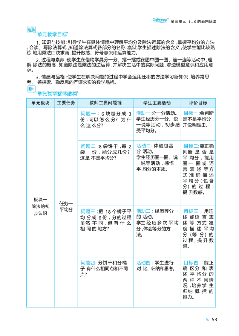 第三单元_小学数学人教版单独教案（1-6上下册）_《阳光同学教案》1-6上册（25秋）_阳光同学特级教案数学人教2年级上册_第三单元1~6的表内除法