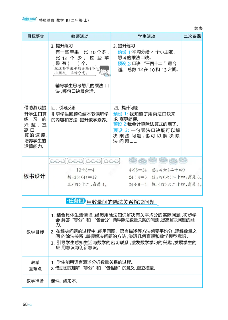 第三单元_小学数学人教版单独教案（1-6上下册）_《阳光同学教案》1-6上册（25秋）_阳光同学特级教案数学人教2年级上册_第三单元1~6的表内除法