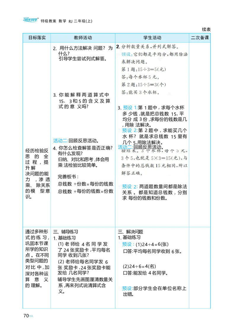 第三单元_小学数学人教版单独教案（1-6上下册）_《阳光同学教案》1-6上册（25秋）_阳光同学特级教案数学人教2年级上册_第三单元1~6的表内除法