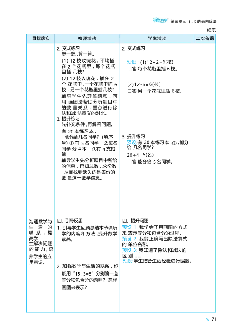 第三单元_小学数学人教版单独教案（1-6上下册）_《阳光同学教案》1-6上册（25秋）_阳光同学特级教案数学人教2年级上册_第三单元1~6的表内除法
