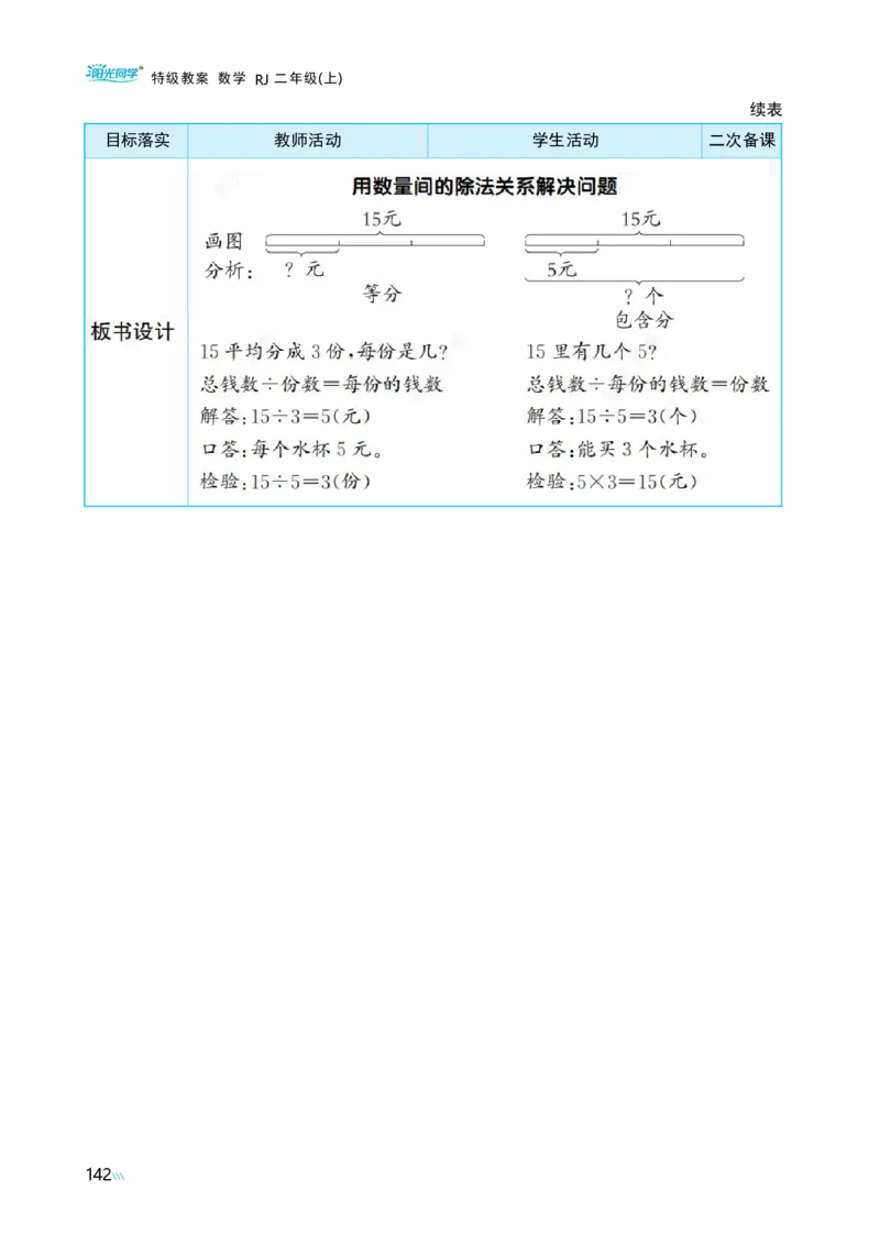 第三单元_小学数学人教版单独教案（1-6上下册）_《阳光同学教案》1-6上册（25秋）_阳光同学特级教案数学人教2年级上册_第三单元1~6的表内除法