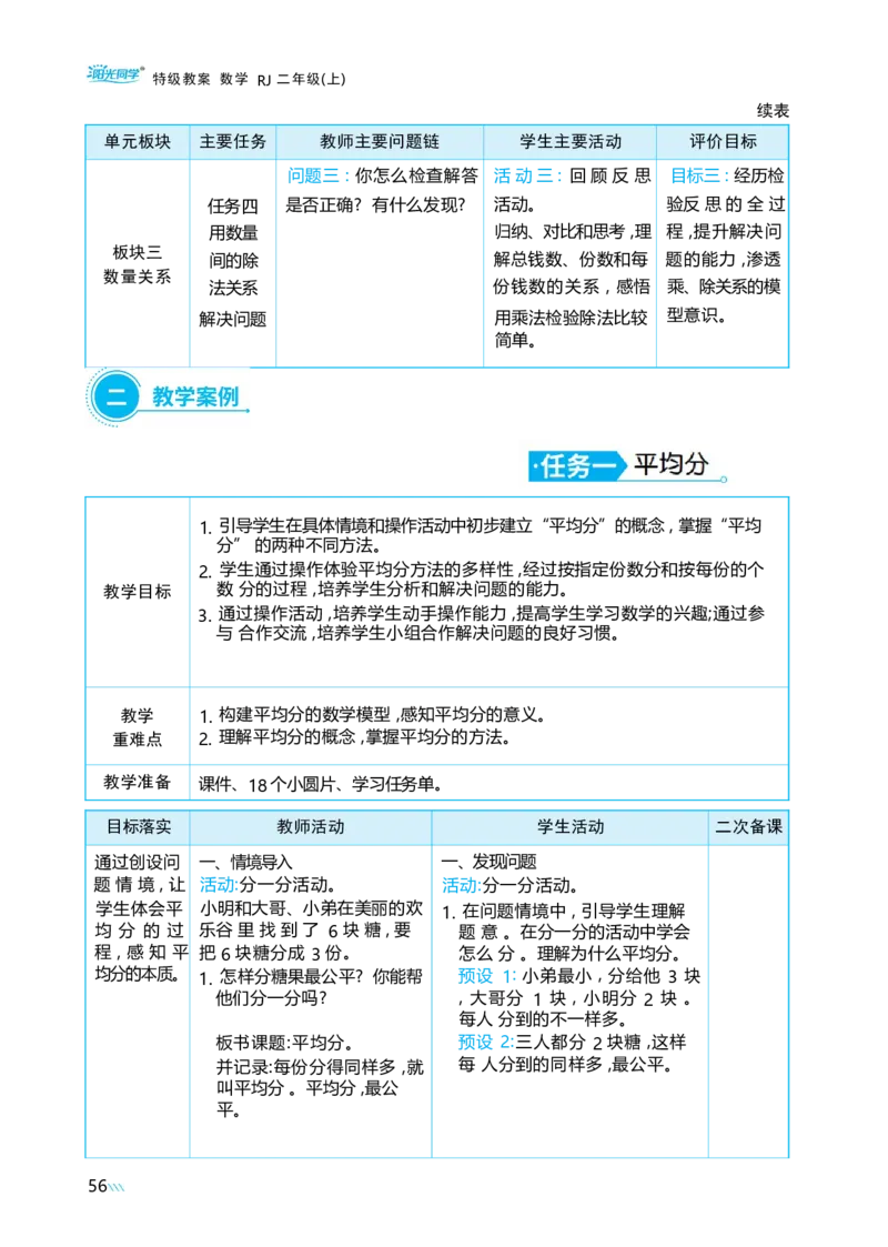第三单元_小学数学人教版单独教案（1-6上下册）_《阳光同学教案》1-6上册（25秋）_阳光同学特级教案数学人教2年级上册_第三单元1~6的表内除法
