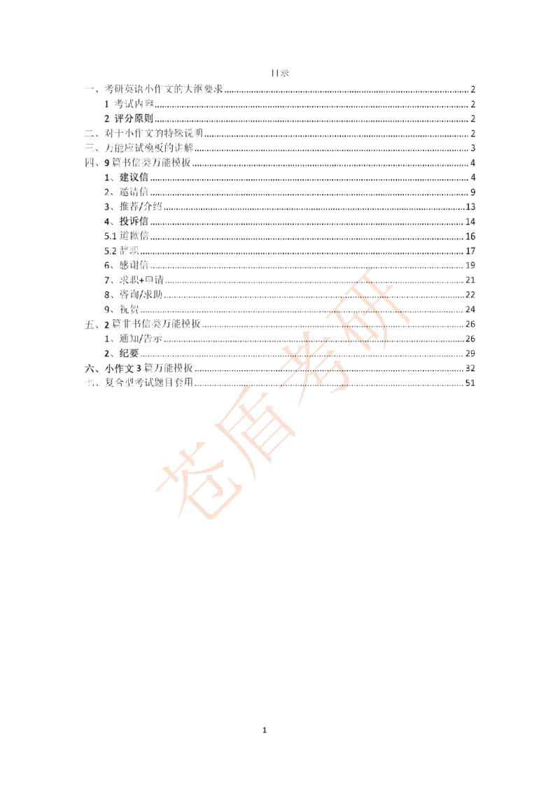 2025苍盾小作文万能模_考研英语真题（英一＋英二）_考研英语真题_考研英语一历年真题_25英语-万能作文模板_26年万能作文模板（持续更新...）_25仓盾作文模板