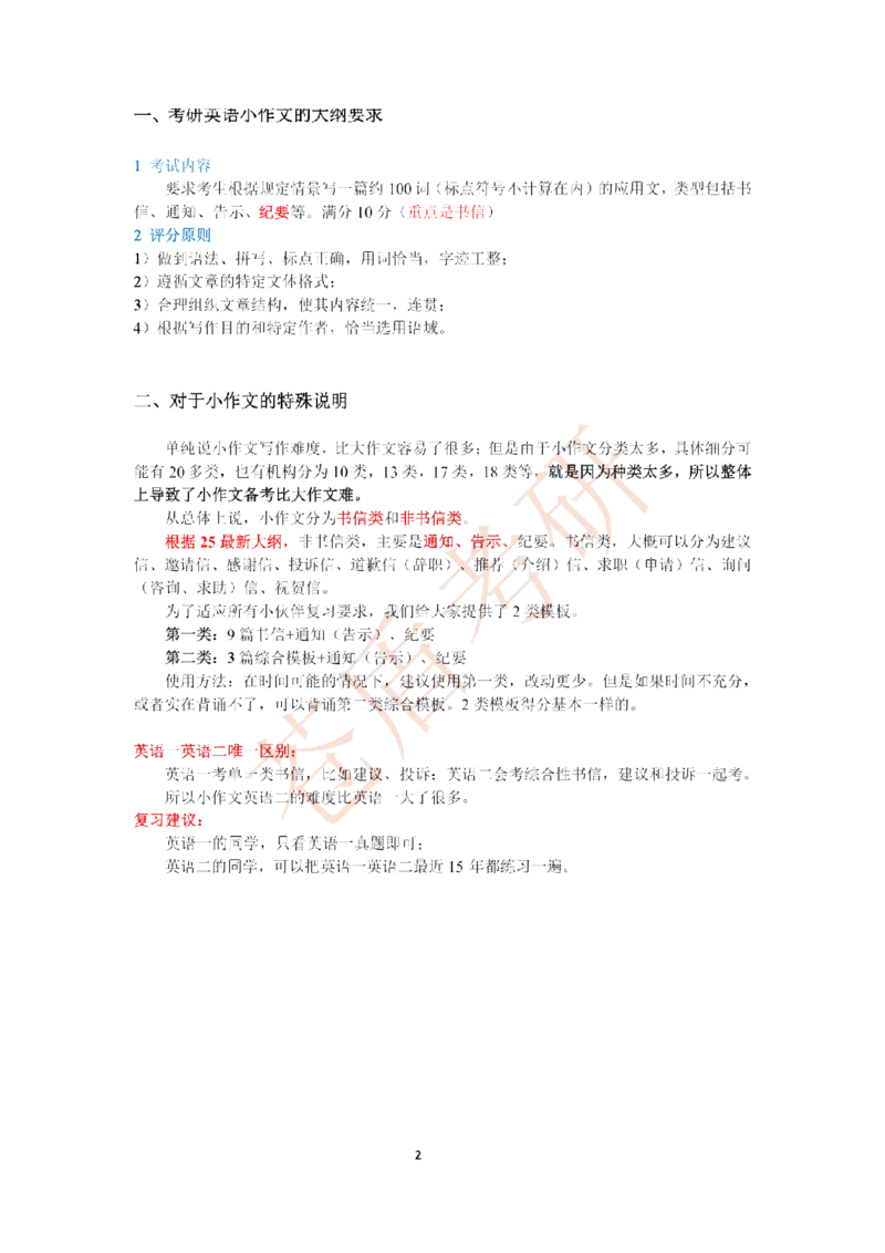2025苍盾小作文万能模_考研英语真题（英一＋英二）_考研英语真题_考研英语一历年真题_25英语-万能作文模板_26年万能作文模板（持续更新...）_25仓盾作文模板