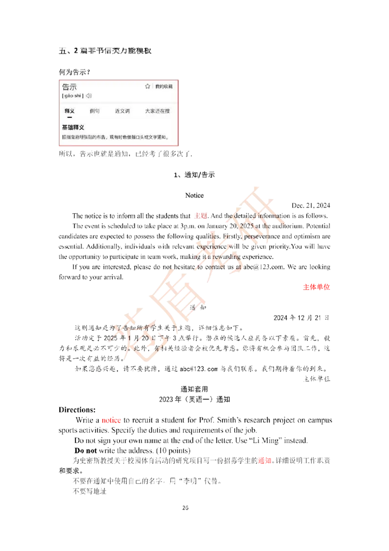 2025苍盾小作文万能模_考研英语真题（英一＋英二）_考研英语真题_考研英语一历年真题_25英语-万能作文模板_26年万能作文模板（持续更新...）_25仓盾作文模板