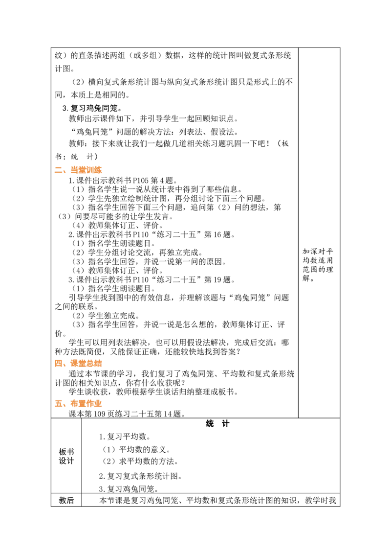 第4课时统计_小学数学人教版单独教案（1-6上下册）_《绿卡图书教案》1-6下册（26春）_4年级下册（26春）_10总复习