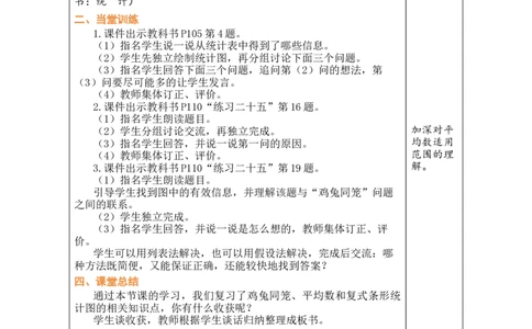 第4课时统计_小学数学人教版单独教案（1-6上下册）_《绿卡图书教案》1-6下册（26春）_4年级下册（26春）_10总复习