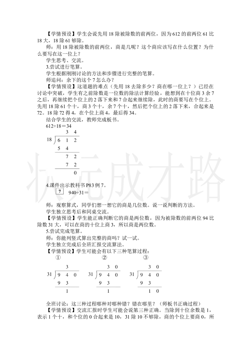 第5课时商是两位数的除法_小学数学人教版单独教案（1-6上下册）_《状元大课堂教案》1-6上下册（26春）_1-6上册_2.R4数上教案_6除数是两位数的除法_2.笔算除法