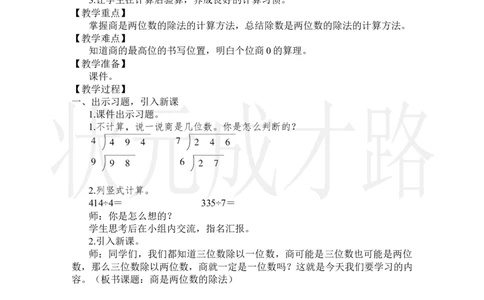 第5课时商是两位数的除法_小学数学人教版单独教案（1-6上下册）_《状元大课堂教案》1-6上下册（26春）_1-6上册_2.R4数上教案_6除数是两位数的除法_2.笔算除法