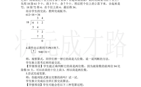 第5课时商是两位数的除法_小学数学人教版单独教案（1-6上下册）_《状元大课堂教案》1-6上下册（26春）_1-6上册_2.R4数上教案_6除数是两位数的除法_2.笔算除法