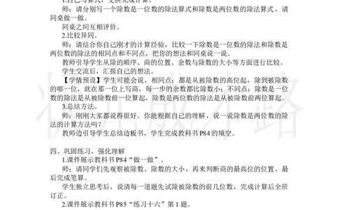 第5课时商是两位数的除法_小学数学人教版单独教案（1-6上下册）_《状元大课堂教案》1-6上下册（26春）_1-6上册_2.R4数上教案_6除数是两位数的除法_2.笔算除法