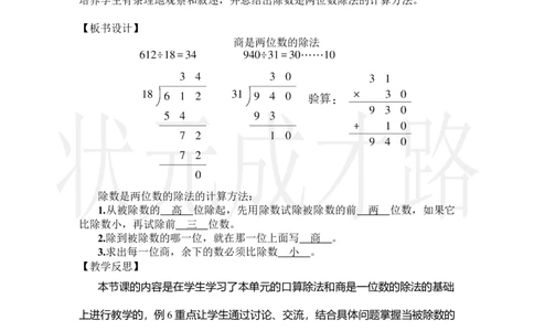 第5课时商是两位数的除法_小学数学人教版单独教案（1-6上下册）_《状元大课堂教案》1-6上下册（26春）_1-6上册_2.R4数上教案_6除数是两位数的除法_2.笔算除法